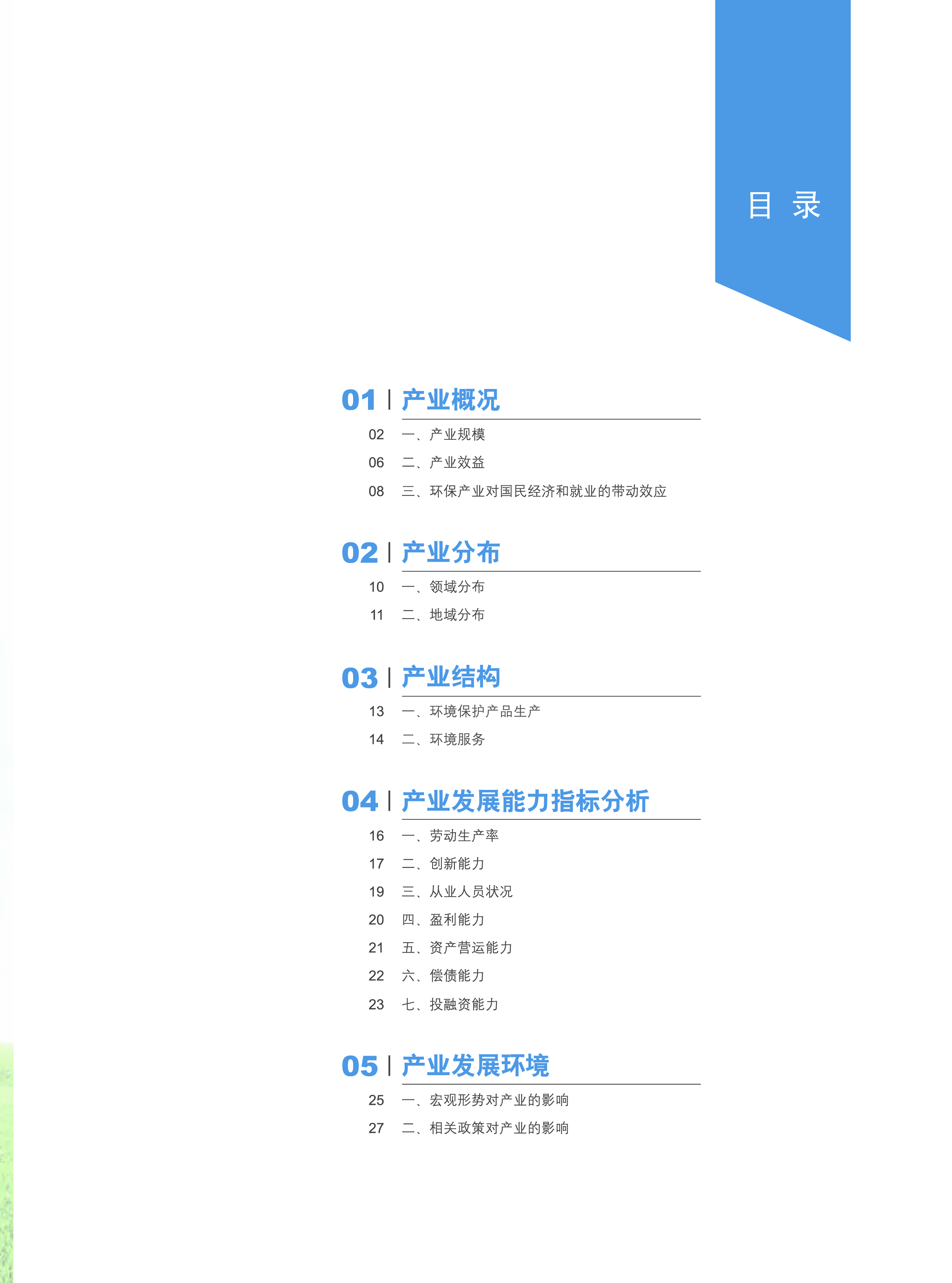 生态环境部:2020中国环保产业发展状况报告